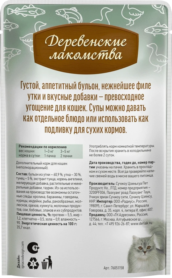 СУП из утки с тунцом для кошек (упаковка 4 шт х 35 г) - фото4