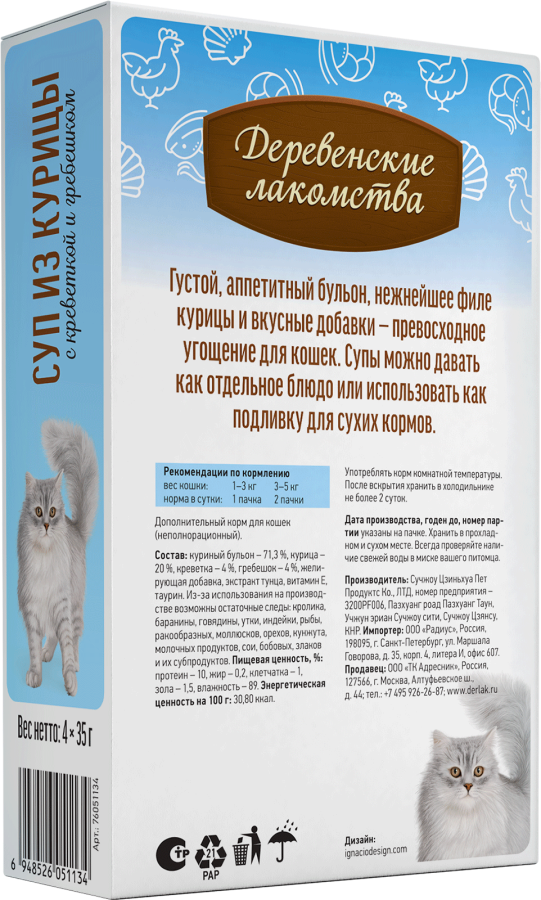 СУП из курицы с креветкой и гребешком для кошек (упаковка 4 шт х 35 г) - фото2
