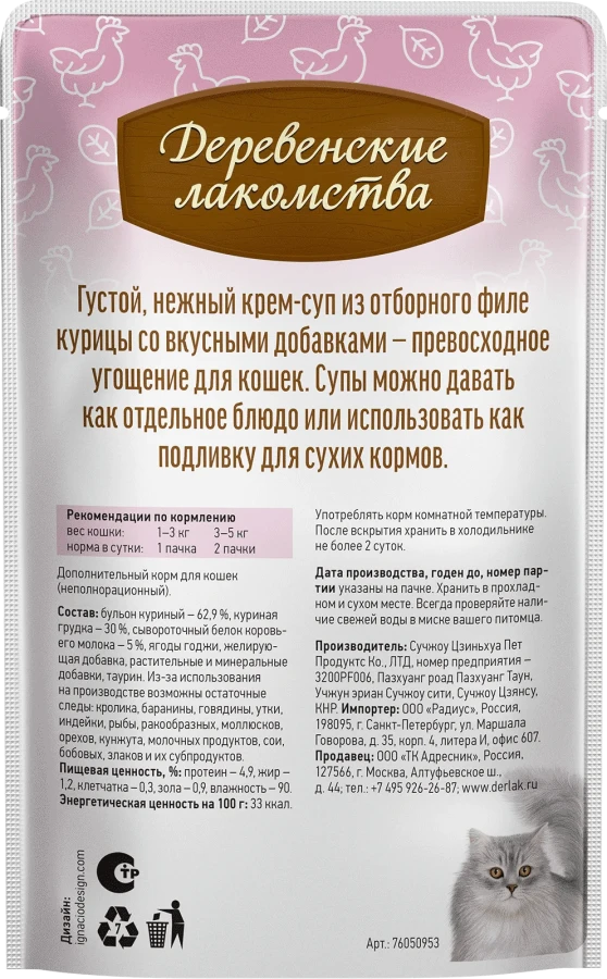 КРЕМ-СУП с филейной курицей для кошек (упаковка 4 шт х 35 г) - фото4