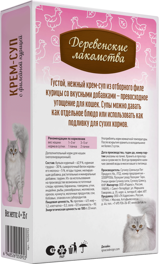 КРЕМ-СУП с филейной курицей для кошек (упаковка 4 шт х 35 г) - фото2