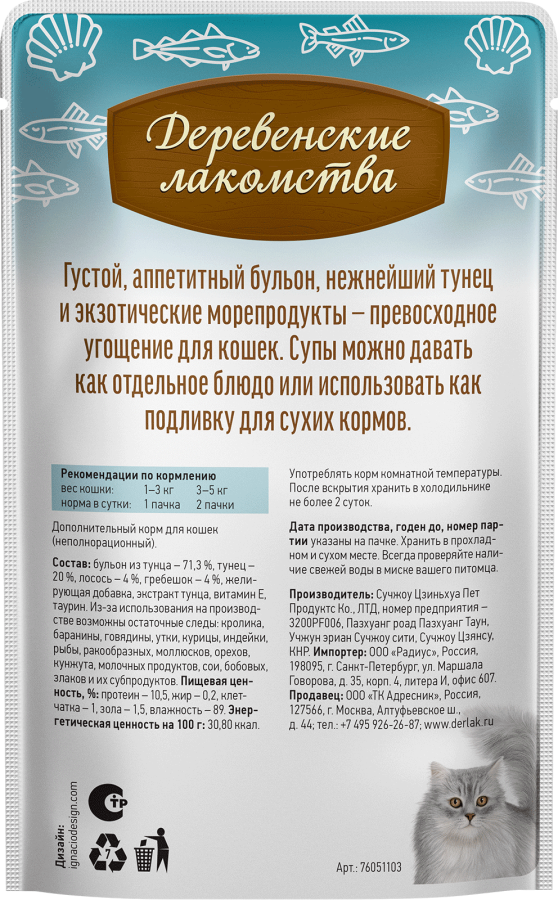 СУП из тунца с лососем и гребешком для кошек (упаковка 4 шт х 35 г) - фото4