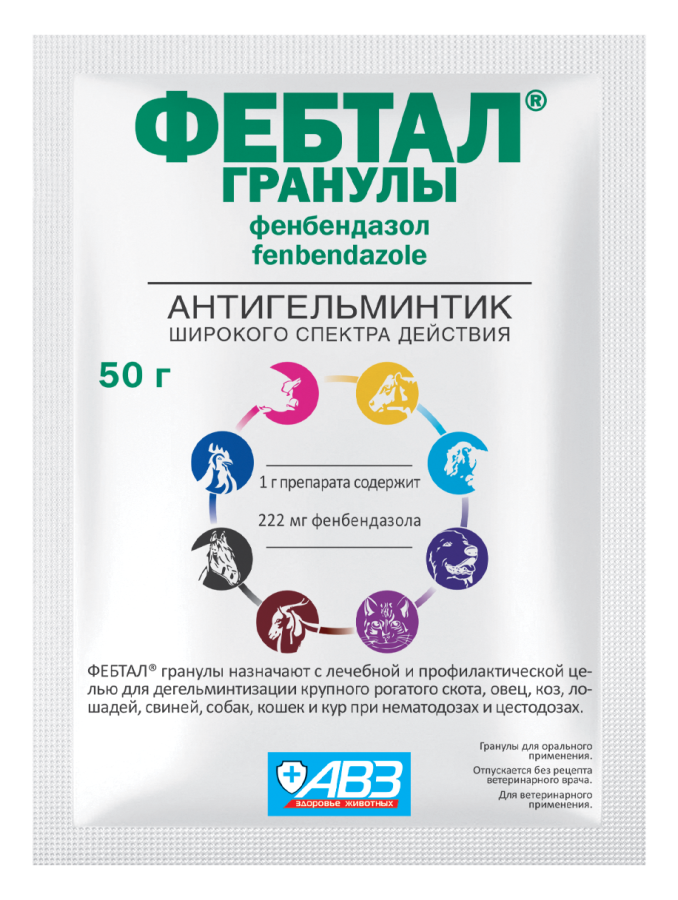 ФЕБТАЛ ГРАНУЛЫ (1 пакетик 50 г) Антигельминтик широкого спектра АВЗ (Фенбендазол 22,2%) - фото
