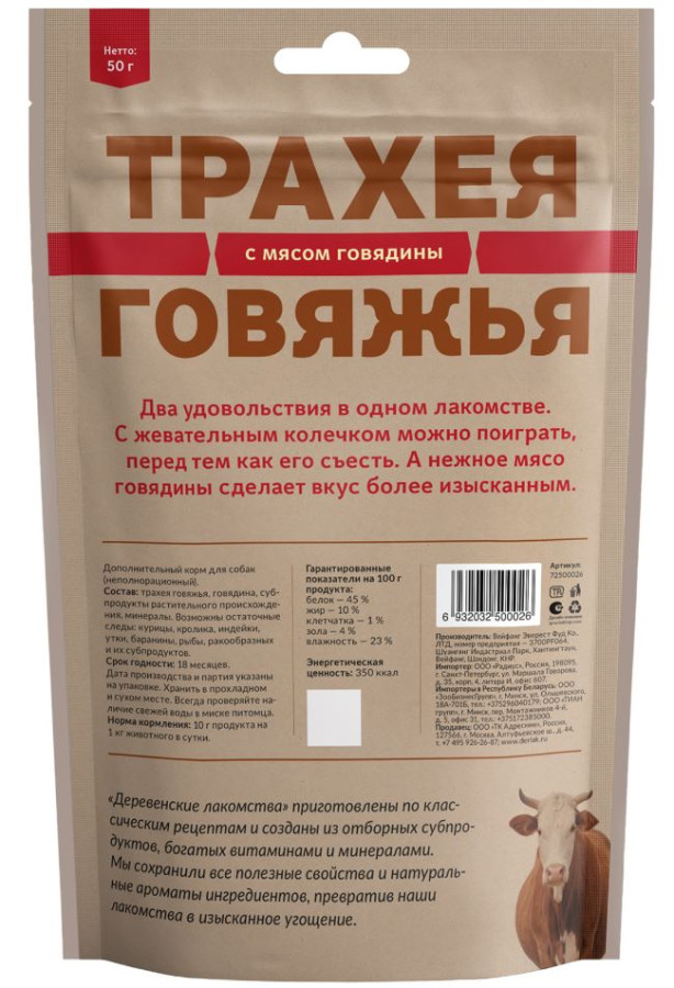 ТРАХЕЯ ГОВЯЖЬЯ с мясом говядины. Классические рецепты (50 г) - фото2