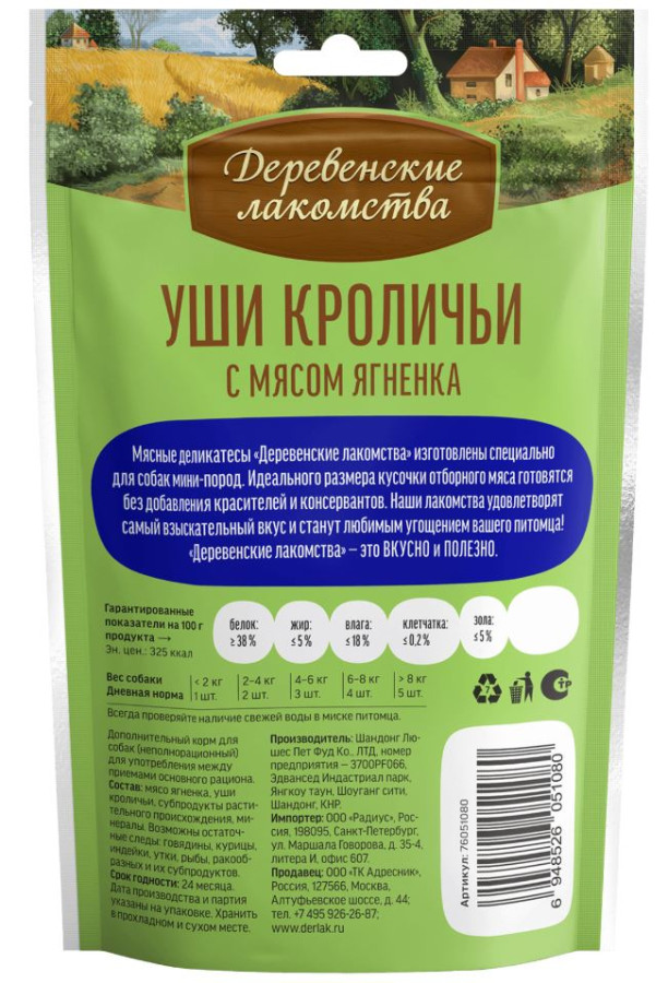 УШИ КРОЛИЧЬИ с мясом ягненка для мини-пород (55 г) - фото2