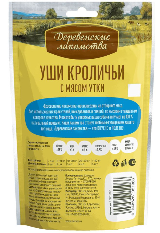 УШИ КРОЛИЧЬИ с мясом утки для собак (90 г) - фото2