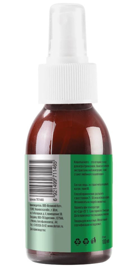 КОШАЧЬЯ МЯТА, экстракт, для кошек (100 мл) - фото2