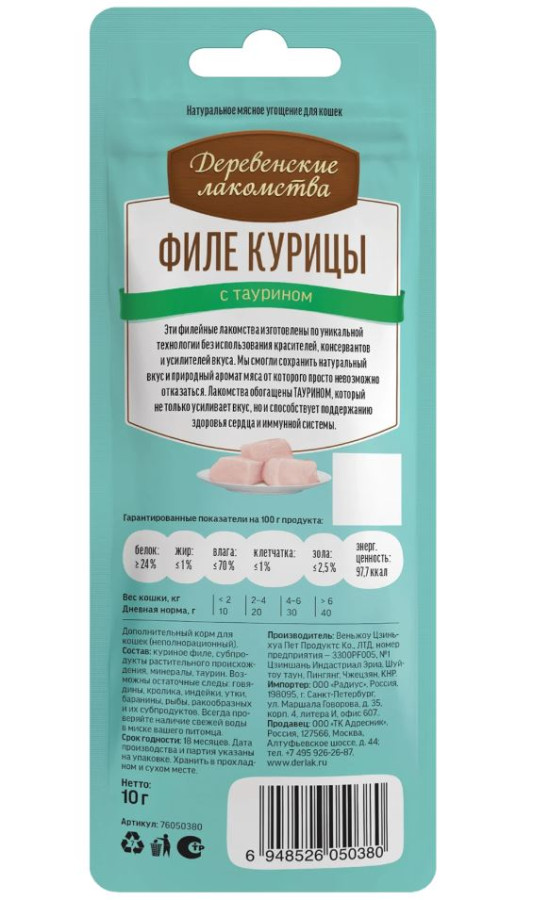 ФИЛЕ КУРИЦЫ НЕЖНОЕ для кошек (10 г) - фото2