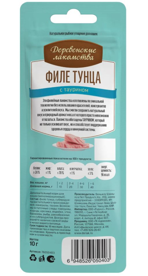 ФИЛЕ ТУНЦА НЕЖНОЕ для кошек (10 г) - фото2