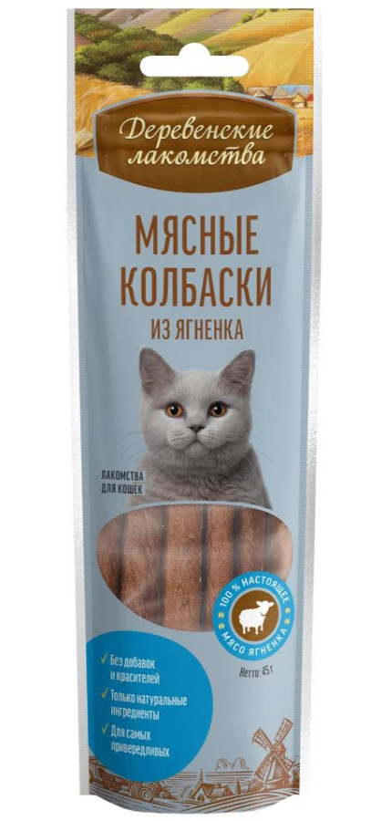 МЯСНЫЕ КОЛБАСКИ ИЗ ЯГНЁНКА, для кошек (7 шт./45 г) - фото