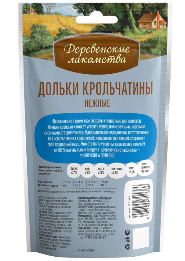 ДОЛЬКИ КРОЛЬЧАТИНЫ НЕЖНЫЕ, для кошек (45 г) - фото2