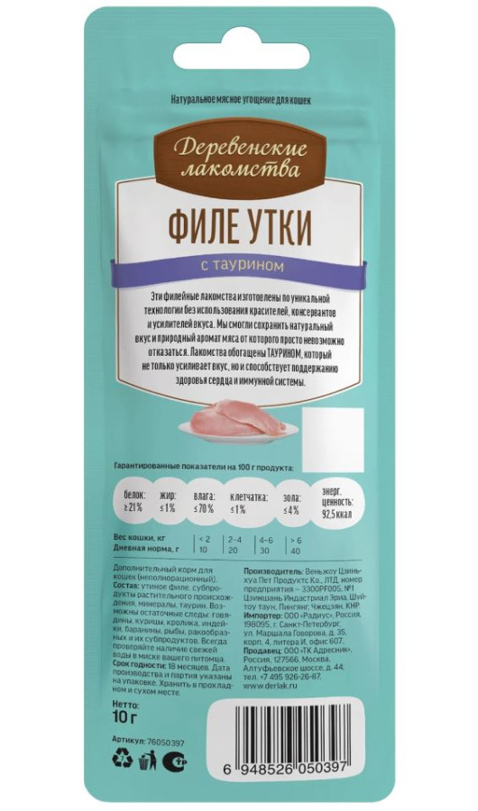 ФИЛЕ УТКИ НЕЖНОЕ для кошек (10 г) - фото2