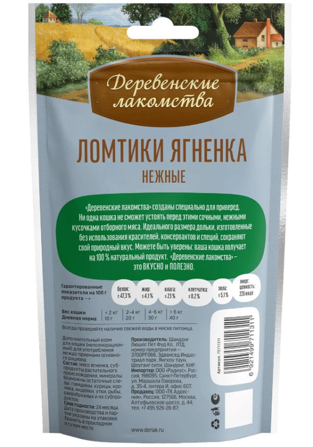 ЛОМТИКИ ЯГНЁНКА НЕЖНЫЕ, для кошек (45 г) - фото2