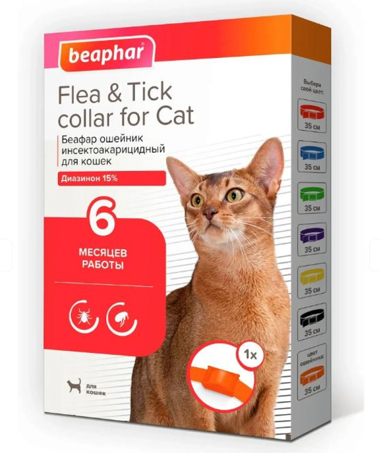 BEAPHAR Ошейник (Диазинон) от блох и клещей для кошек (оранжевый, 35 см) - фото