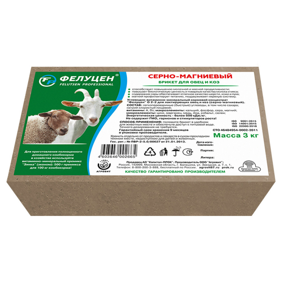 ФЕЛУЦЕН О2-2 Серно-магниевый брикет для лактирующих овец и коз (3 кг) - фото