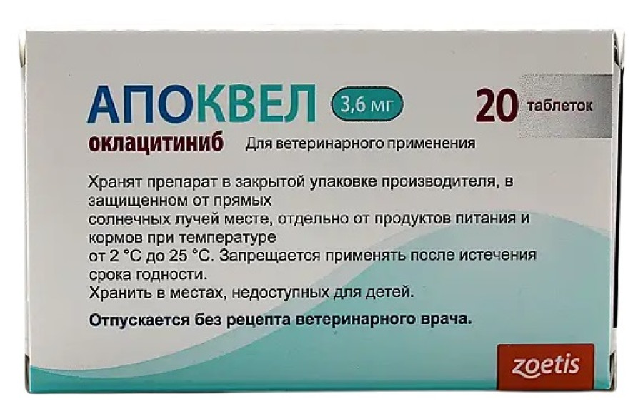 АПОКВЕЛ (Apoquel) таблетки в блистерах (3,6 мг х 20 шт) Zoetis (Оклацитиниб) - фото