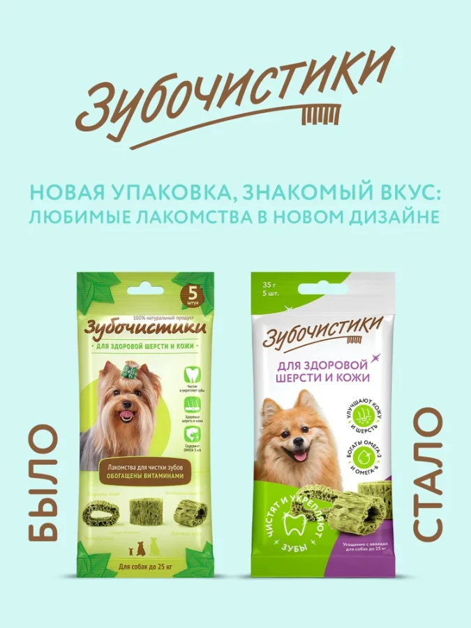 ЗУБОЧИСТИКИ 