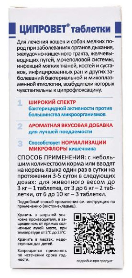 ЦИПРОВЕТ Антибактериальный препарат для кошек, щенков и собак мелких пород (упак. 10 табл.) АВЗ (Ципрофлоксацин 15 мг) - фото3