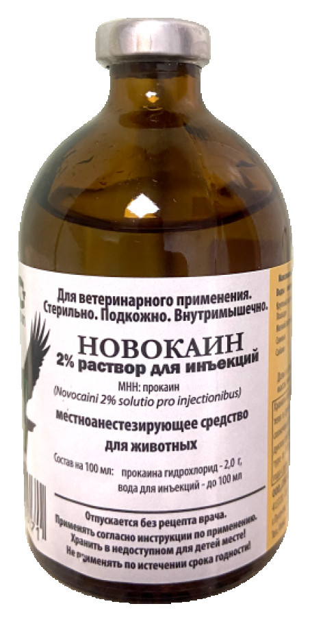 НОВОКАИН 2% раствор для инъекций (100 мл) Spazfarm - фото