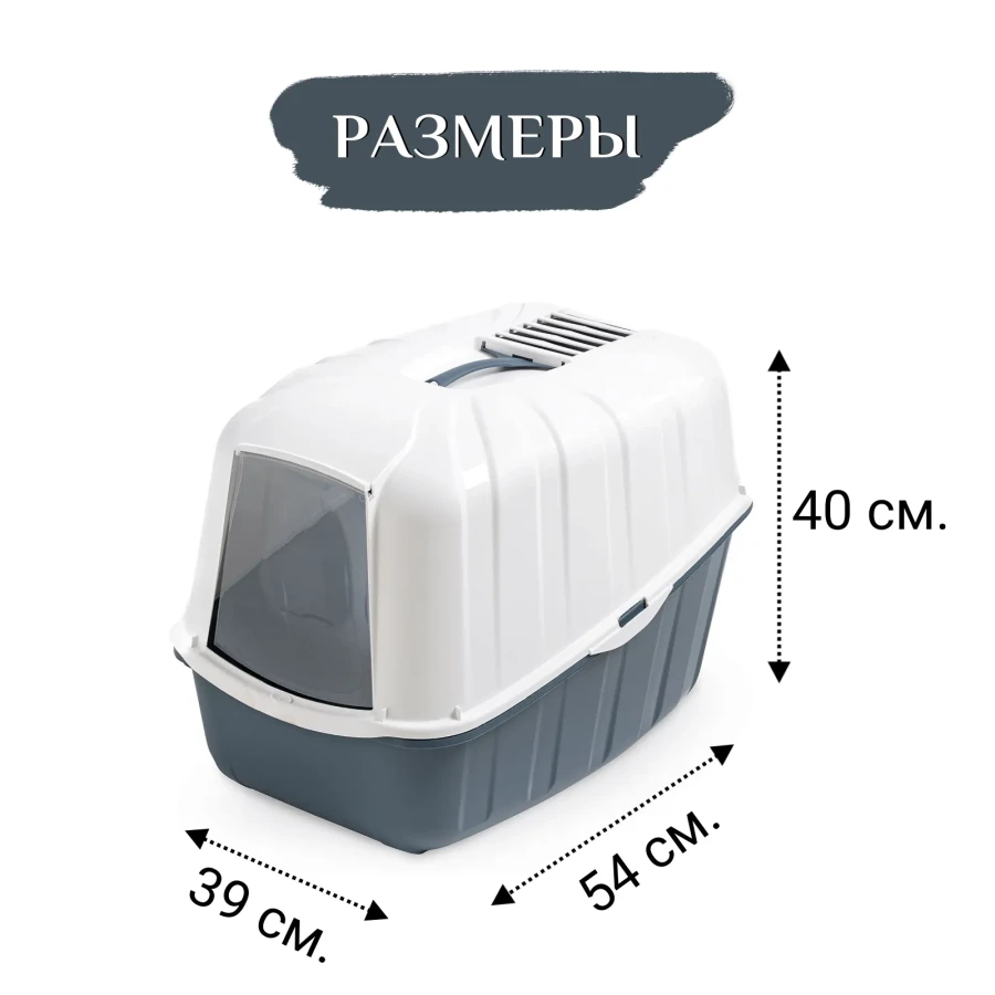 MPS KOMODA Туалет дом закрытый кошачий, темно-синий (54 x 39 x 40h см) - фото2