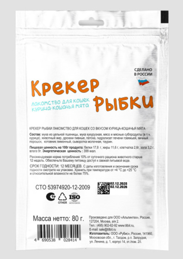 TiTBiT Крекер рыбки для кошек со вкусом курица-кошачья мята (80 г) - фото2