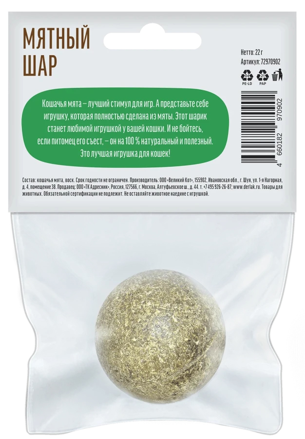 МЯТНЫЙ ШАР, для кошек (22 г) Деревенские лакомства - фото2