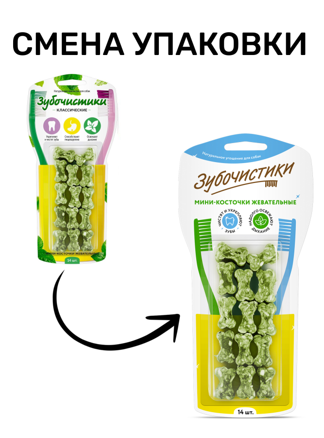 ЗУБОЧИСТИКИ Мини-косточки жевательные (14 шт) - фото2