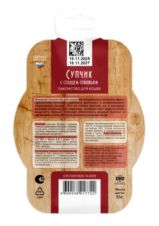 TiTBiT Супчик с сердцем говяжьим для кошек (55 г) - фото2