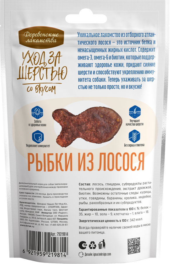 УХОД за шерстью для собак. Рыбки из лосося (55 г) - фото2