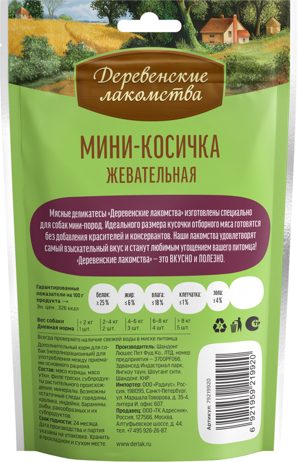 МИНИ-КОСИЧКА жевательная для мини-пород (55 г) - фото2