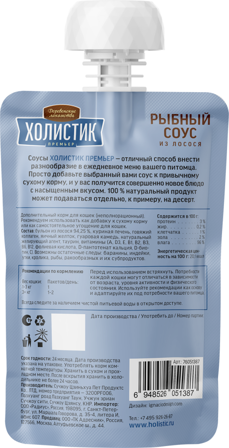 ХОЛИСТИК Премьер - Рыбный соус из лосося для кошек (90 г) - фото2