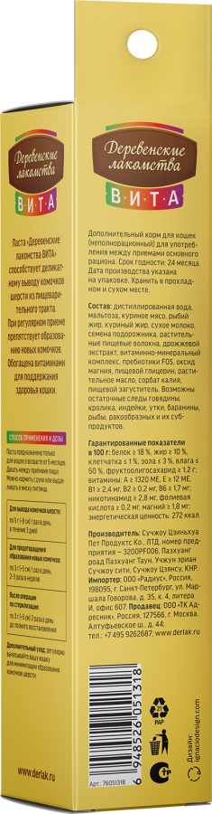 ВИТА Паста для вывода шерсти со вкусом курицы (60 г) ДЕРЕВЕНСКИЕ ЛАКОМСТВА  - фото2
