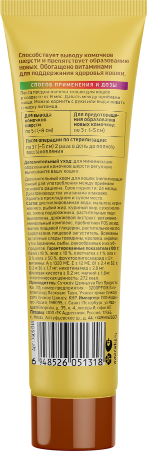 ВИТА Паста для вывода шерсти со вкусом курицы (60 г) ДЕРЕВЕНСКИЕ ЛАКОМСТВА  - фото4
