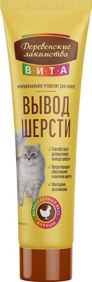 ВИТА Паста для вывода шерсти со вкусом курицы (60 г) ДЕРЕВЕНСКИЕ ЛАКОМСТВА  - фото3