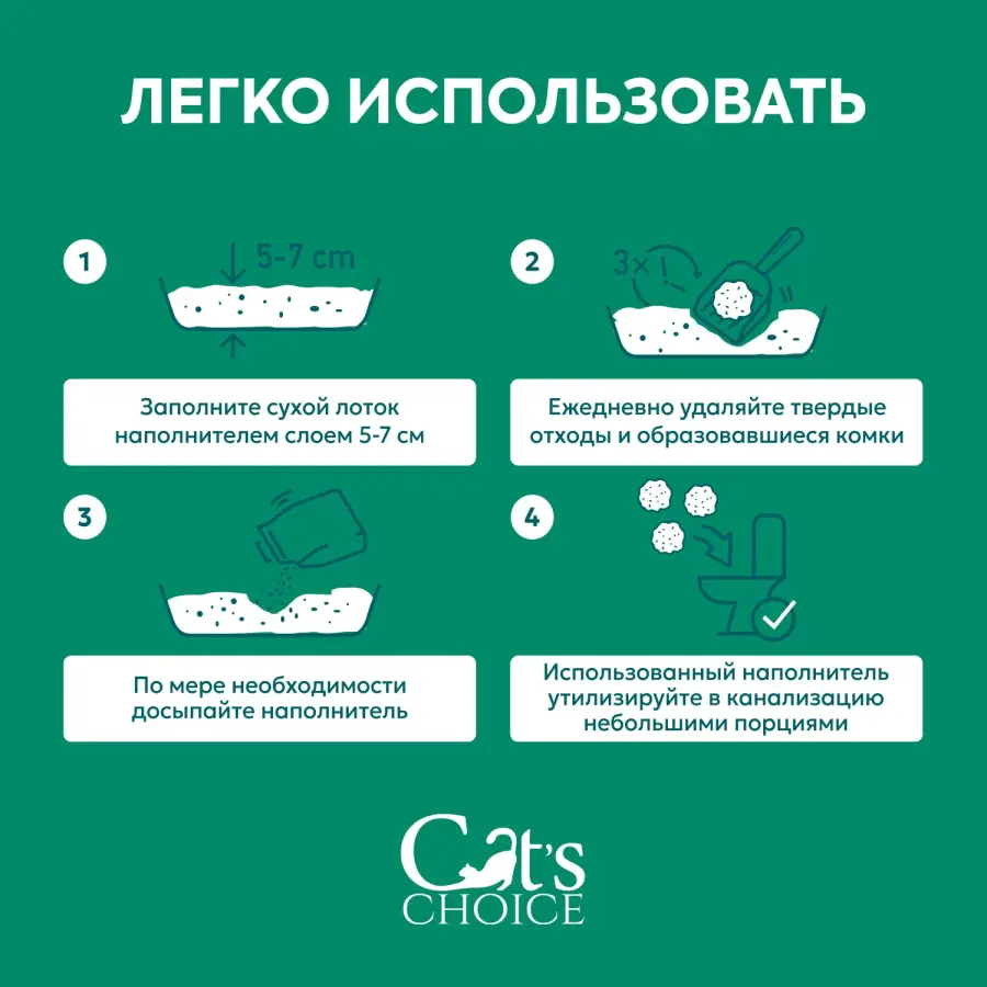 CAT'S CHOICE Растительный комкующийся наполнитель с pH-индикатором (6 л/2,5 кг) - фото4