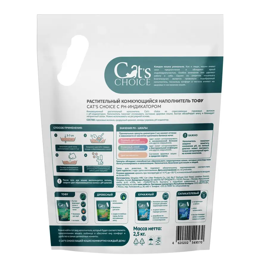 CAT'S CHOICE Растительный комкующийся наполнитель с pH-индикатором (6 л/2,5 кг) - фото2