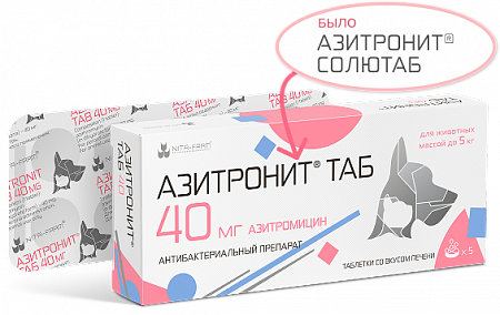 АЗИТРОНИТ ТАБ таблетки, 40 мг (5 шт) Nita-farm (Азитромицин 40 мг) - фото