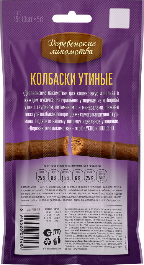 ДЕРЕВЕНСКИЕ ЛАКОМСТВА Колбаски утиные (15 г, 3 × 5 г) - фото2