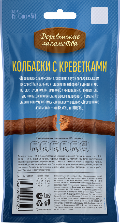ДЕРЕВЕНСКИЕ ЛАКОМСТВА Колбаски с креветками (15 г, 3 × 5 г) - фото2
