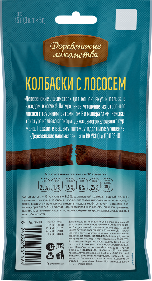 ДЕРЕВЕНСКИЕ ЛАКОМСТВА Колбаски с лососем (15 г, 3 × 5 г) - фото2