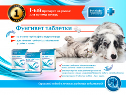 ФУНГИВЕТ Таблетки для собак и кошек (10 табл) Пчелодар (Тербинафина гидрохлорид) - фото3