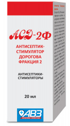 АСД-2 Антисептик-стимулятор Дорогова, фракция 2 (20 мл) АВЗ Москва - фото