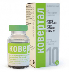КОВЕРТАЛ (Kovertal) Гомеопатический препарат - раствор для инъекций (10 мл) Хелвет - фото