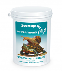 ЗООМИР Минеральный Mix общеукрепляющий для черепах и других рептилий (150 г) - фото