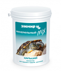 ЗООМИР Минеральный Mix кальций для черепах и других рептилий (100 г) - фото