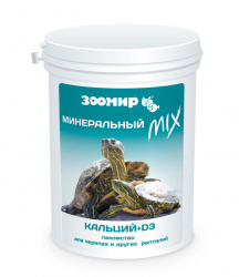 ЗООМИР Минеральный Mix кальций + D3 для черепах и других рептилий (100 г) - фото