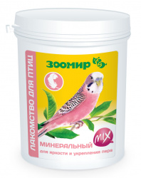 ЗООМИР Минеральный Mix для птиц для яркости и укрепления пера (600 мл / 600 г) - фото