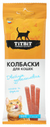 TITBIT Колбаски с ягненком и индейкой для кошек (45 г) Двойное удовольствие - фото