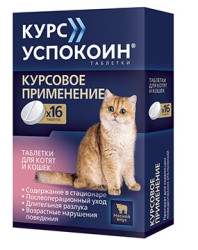 КУРС УСПОКОИН таблетки для котят и кошек (16 таблеток) Астрафарм (Тразодон 28 мг) - фото