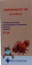 КОРОНАКЭТ 30 Раствор для инъекций (20 мл) Промветсервис (Нуклеозид GS 441524 30 мг) - фото