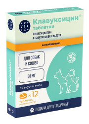 КЛАВУКСИЦИН для собак и кошек 50 мг (12 таблеток) Vic (амоксициллин + клавулановая кислота) - фото